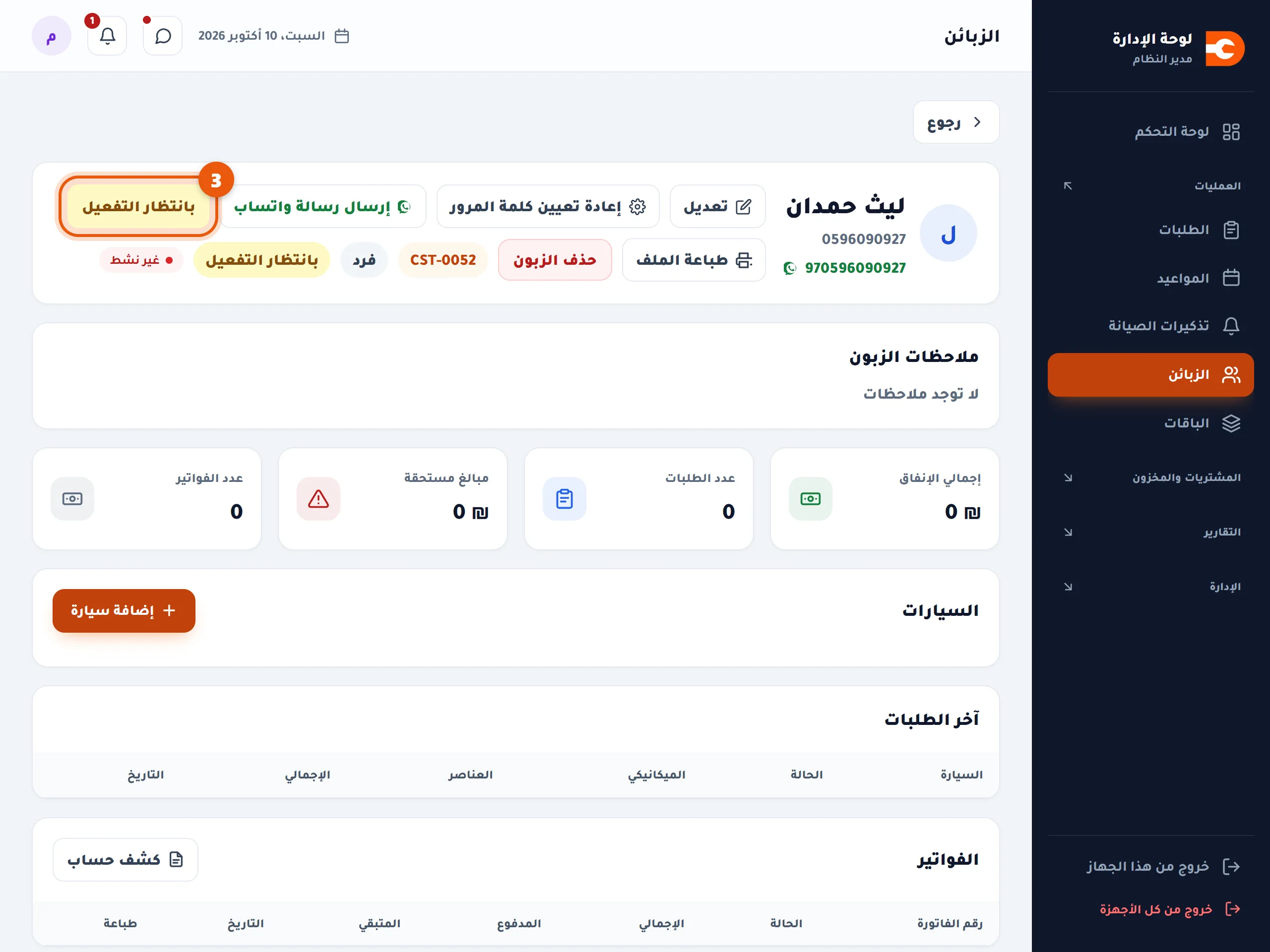زر بانتظار التفعيل في صفحة الزبون