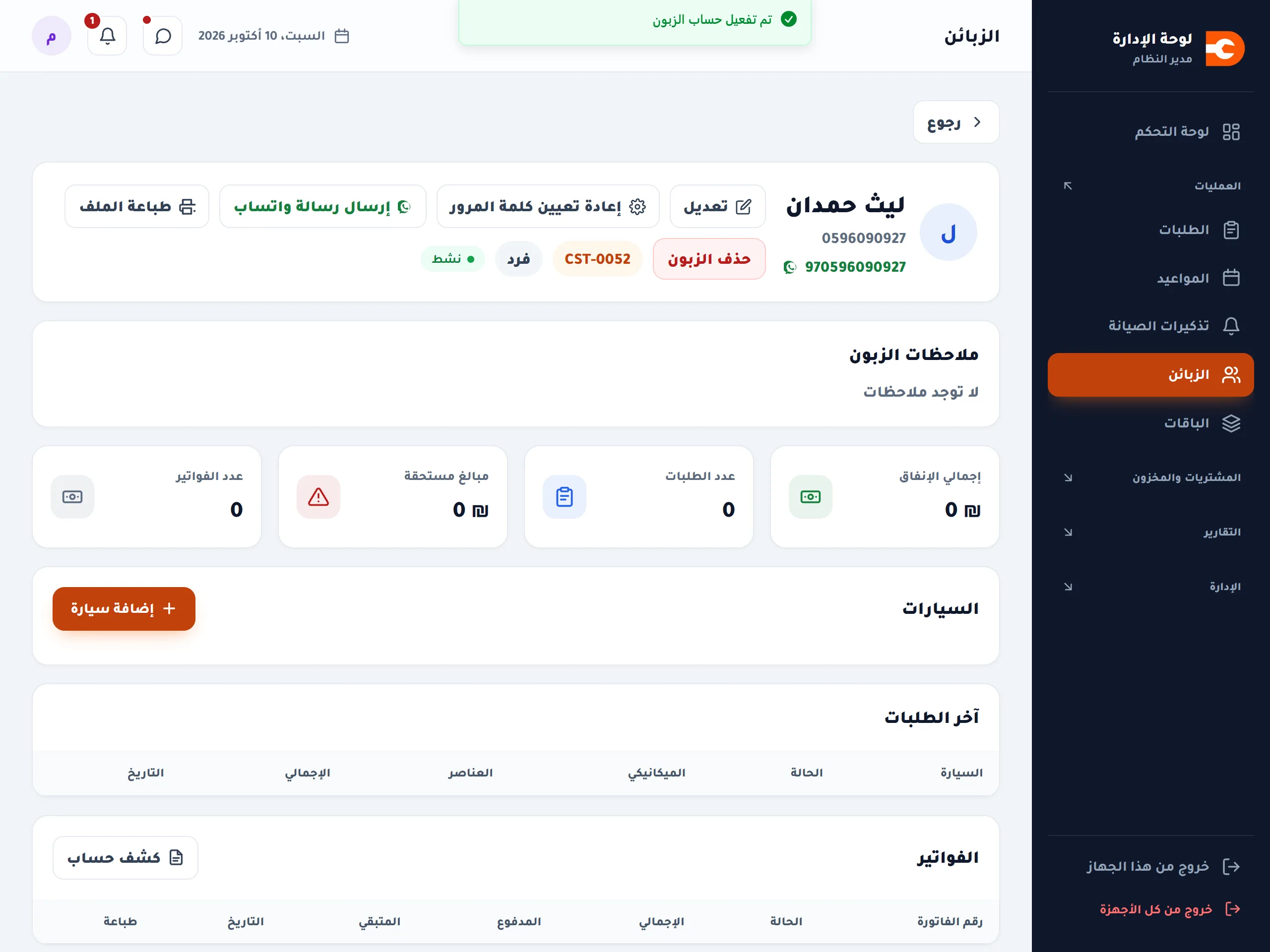 صفحة الزبون بعد التفعيل