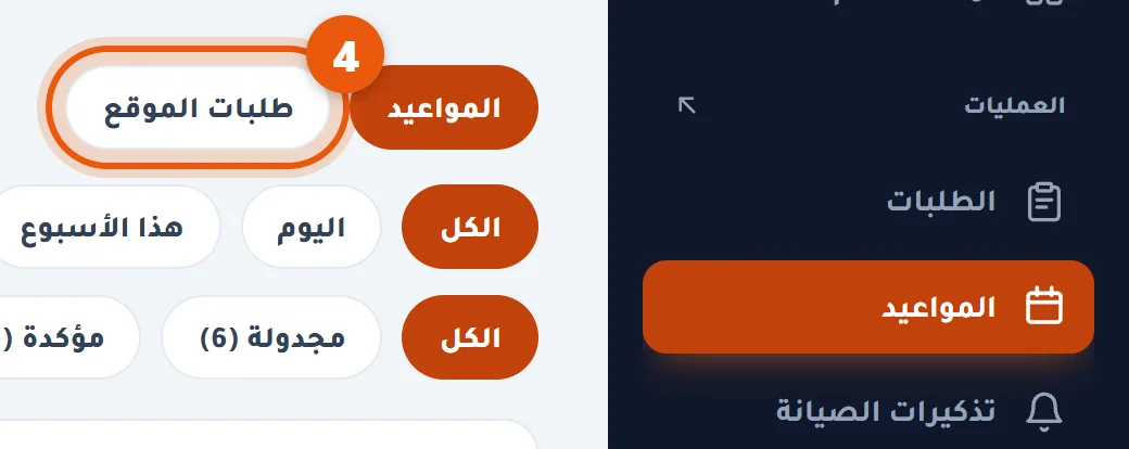 تبويب طلبات الموقع