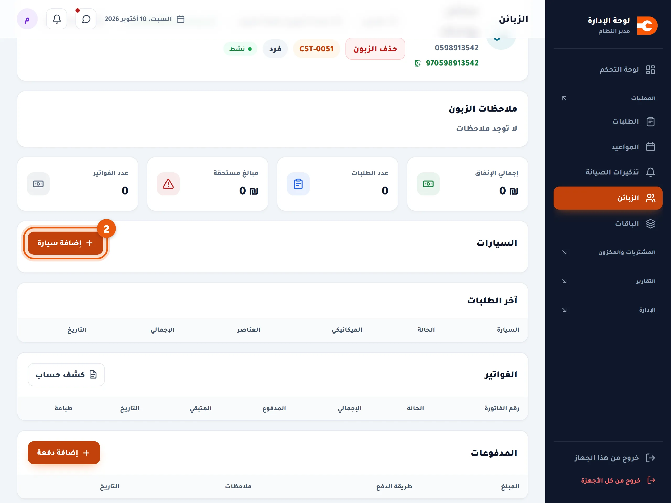صفحة الزبون