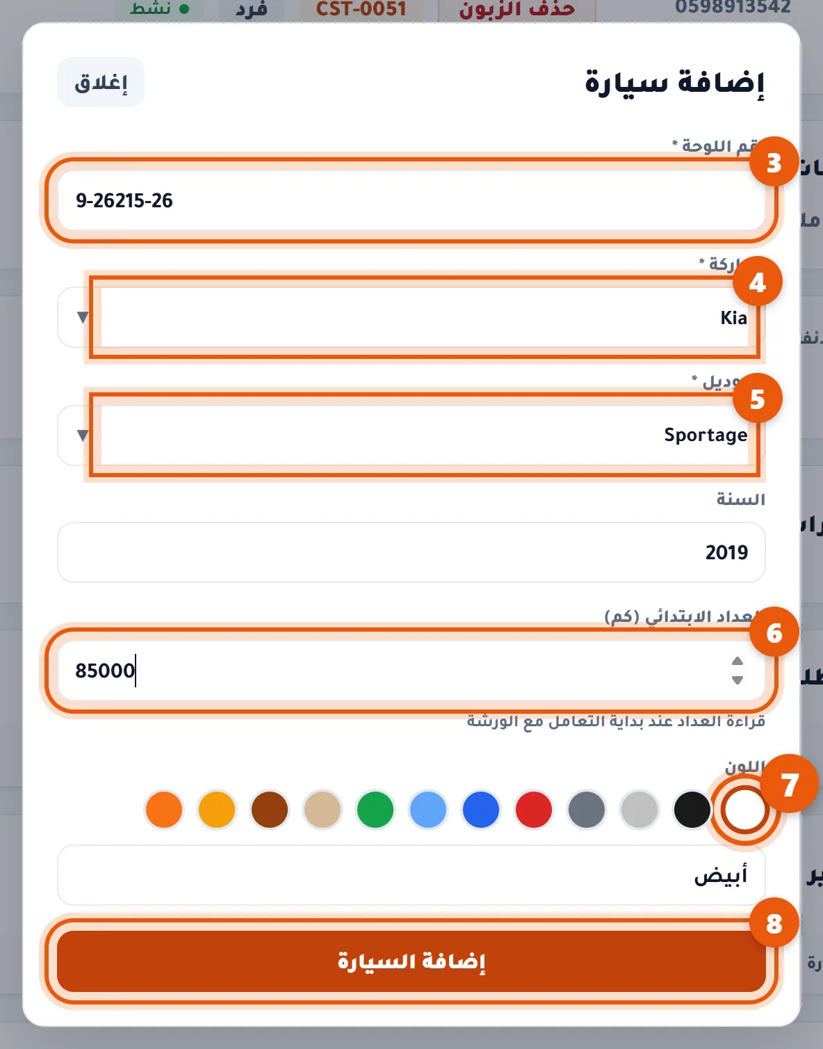 نافذة إضافة سيارة