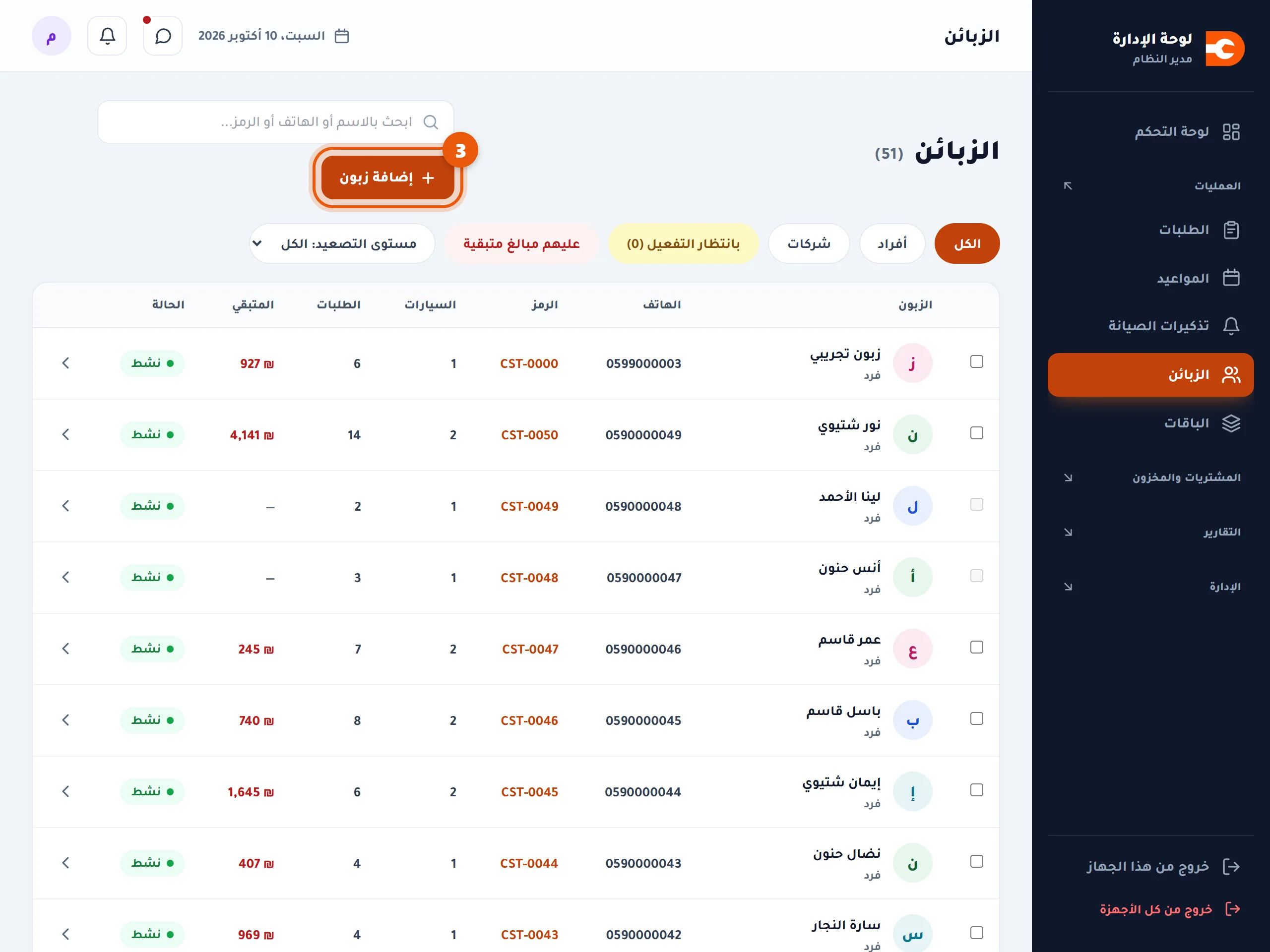 صفحة الزبائن