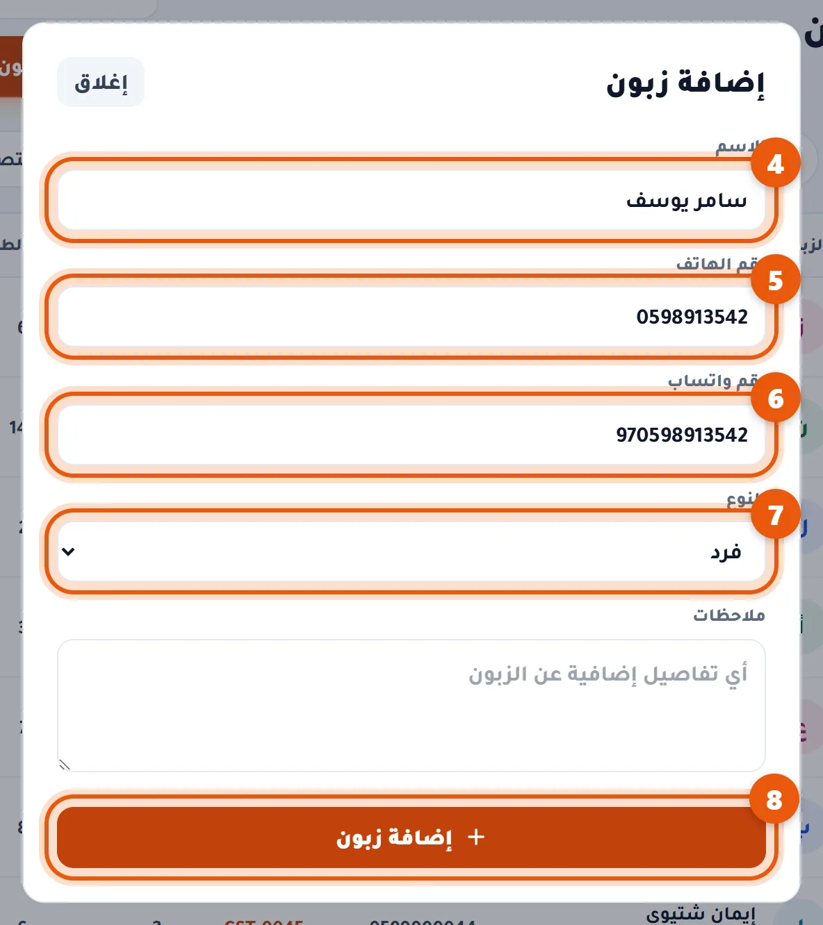 نافذة إضافة زبون