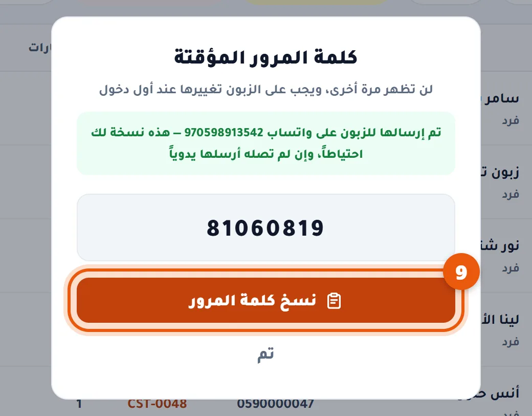 نافذة كلمة المرور المؤقتة