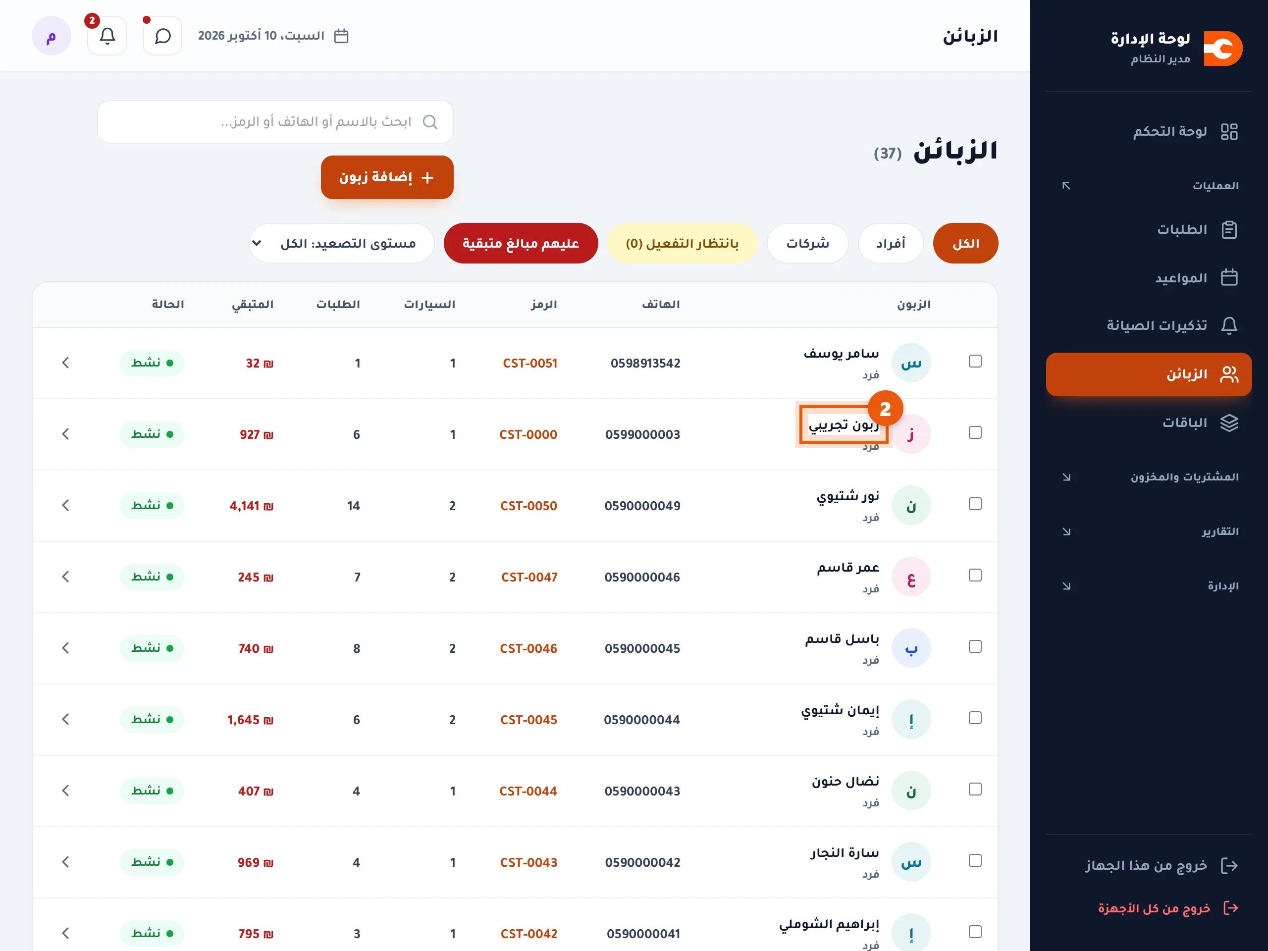 الزبائن المدينون