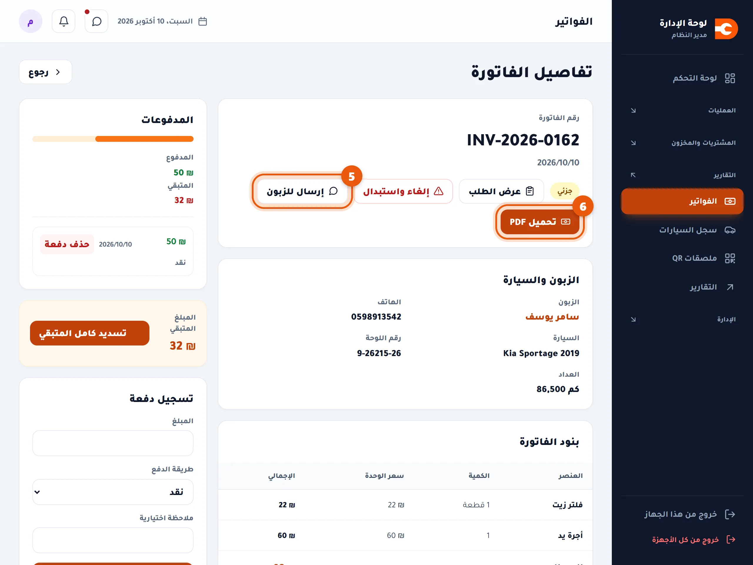 أزرار الفاتورة