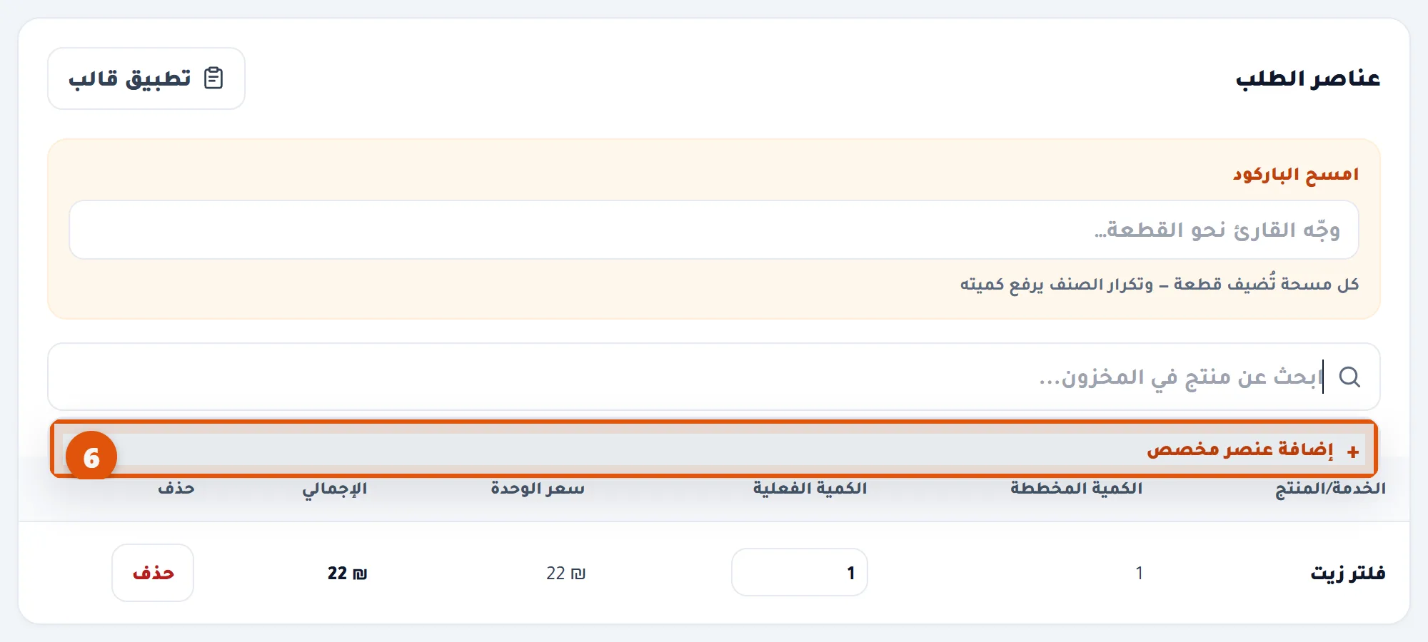 زر إضافة عنصر مخصص