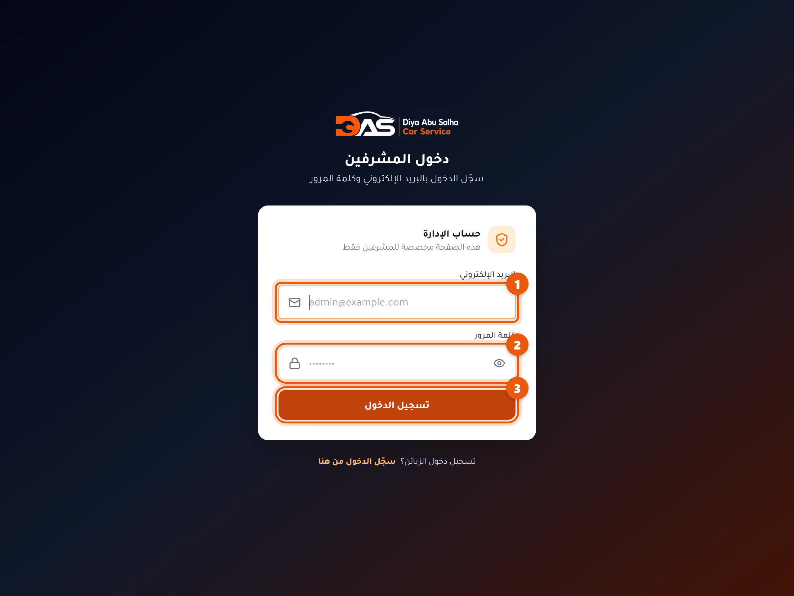 صفحة دخول المشرفين