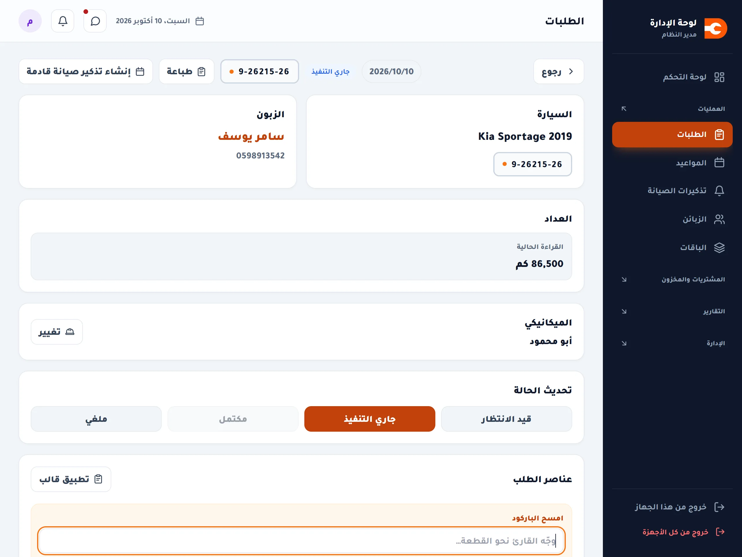 صفحة الطلب بعد إنشائه