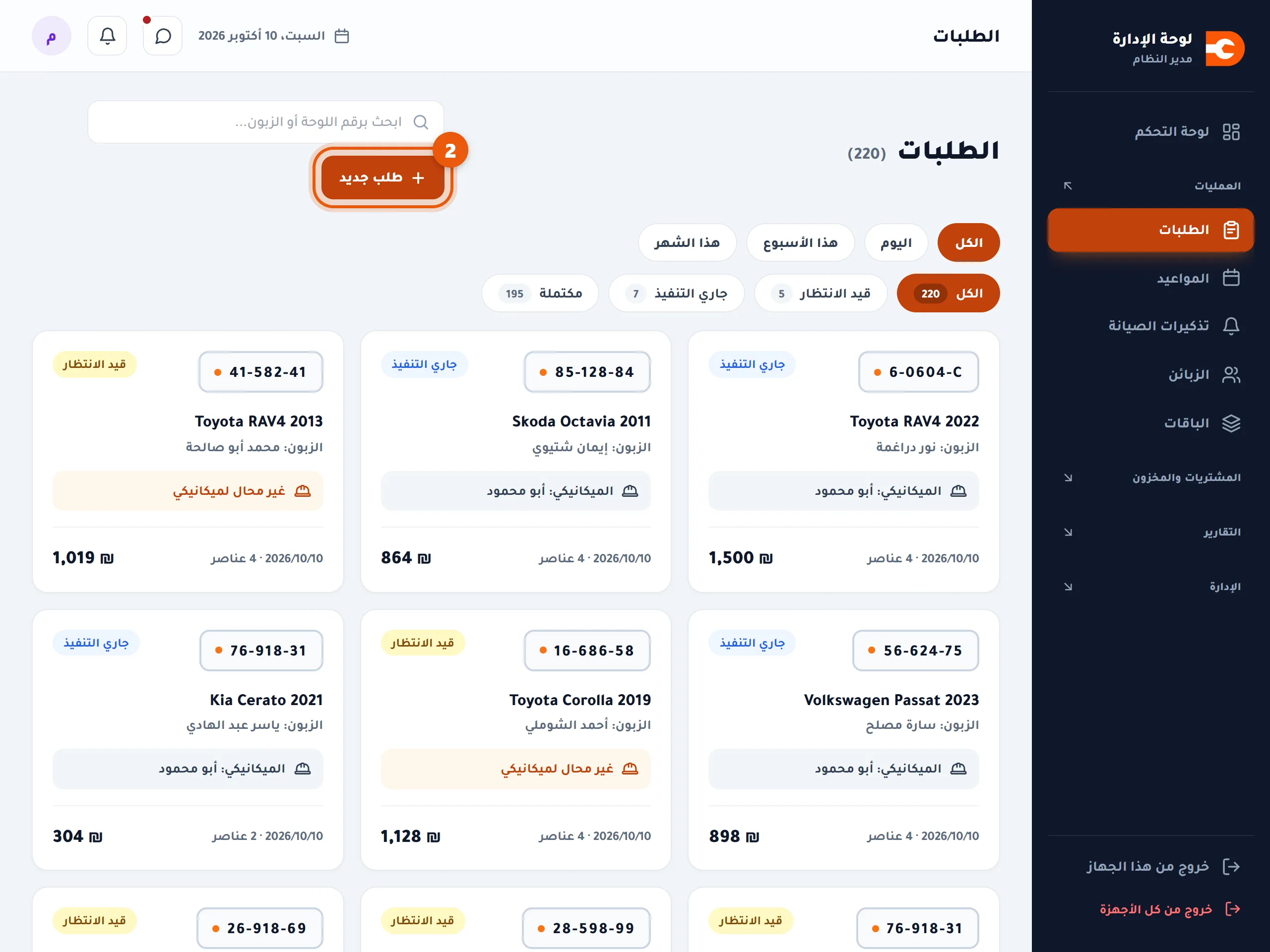 صفحة الطلبات