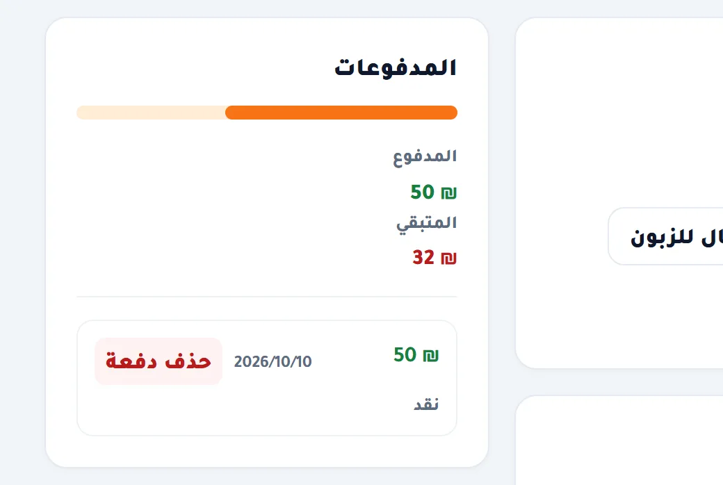 المدفوعات بعد التسجيل
