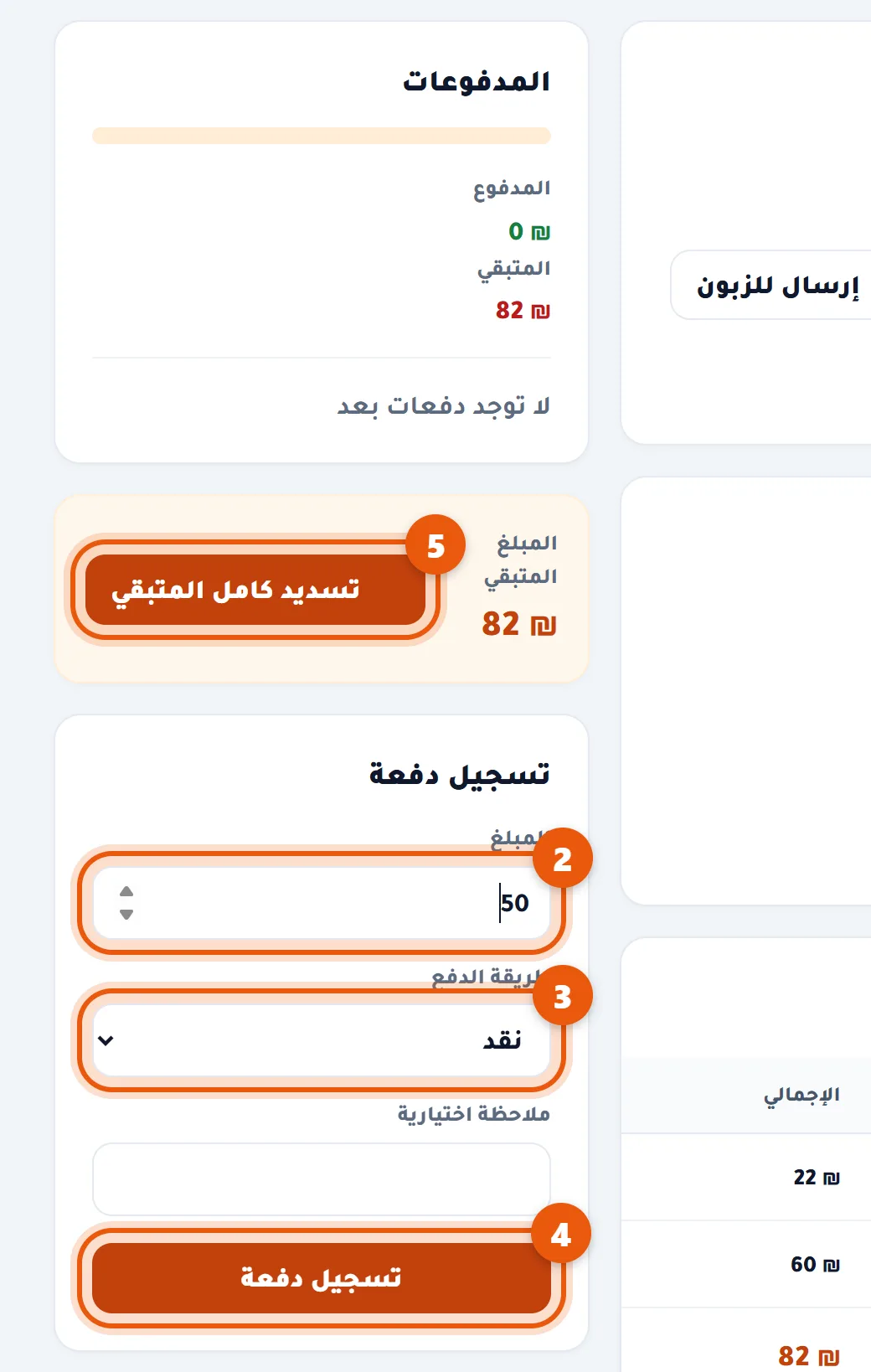 تسجيل دفعة