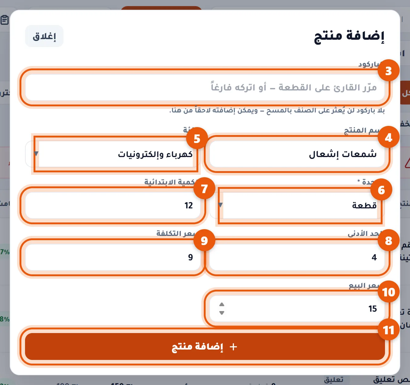 نافذة إضافة منتج