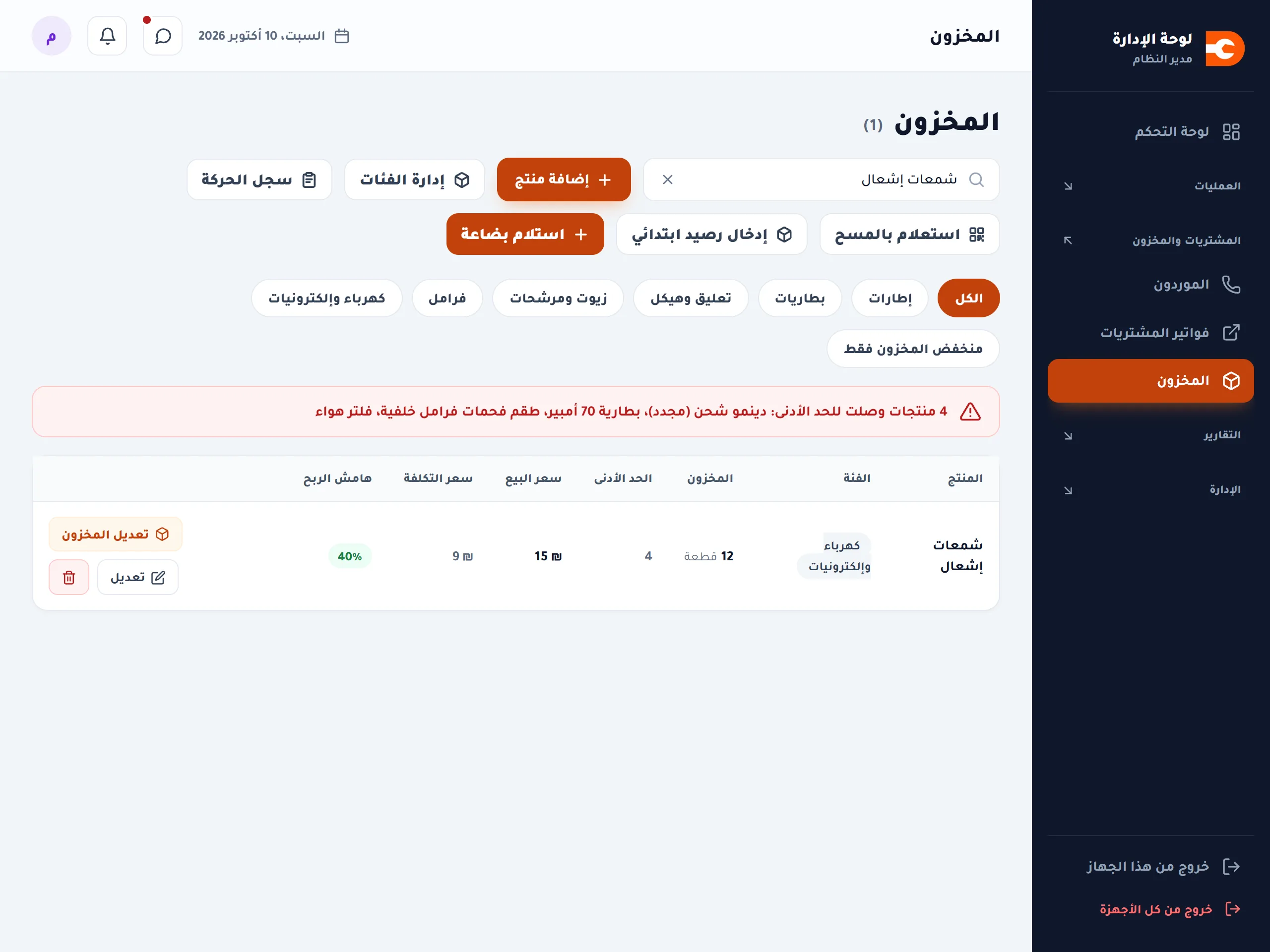 القطعة في قائمة المخزون
