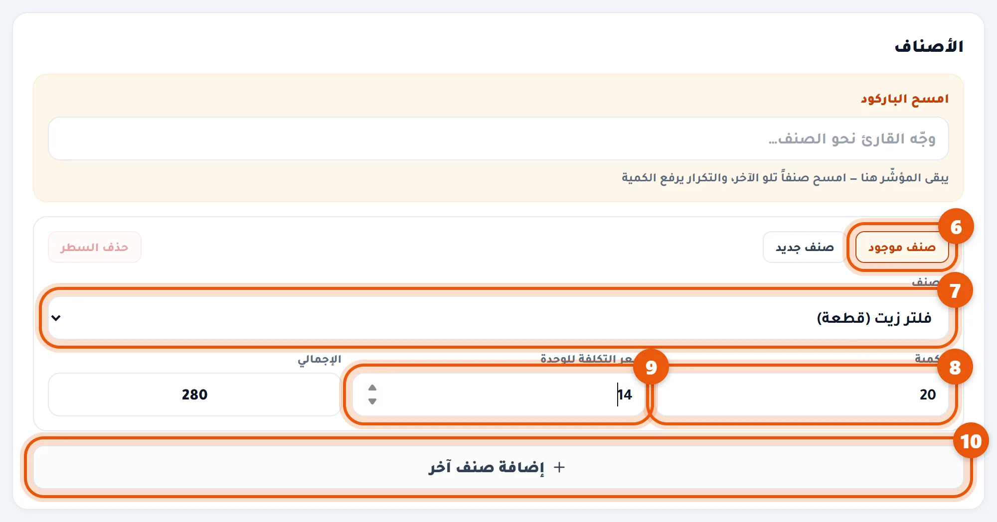 أصناف الفاتورة