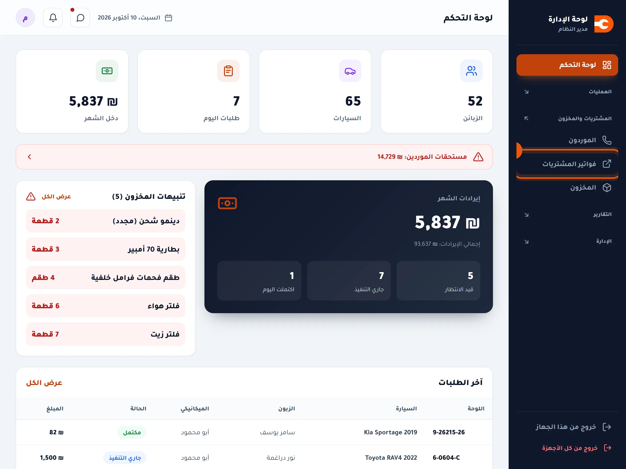 القائمة الجانبية وعليها فواتير المشتريات