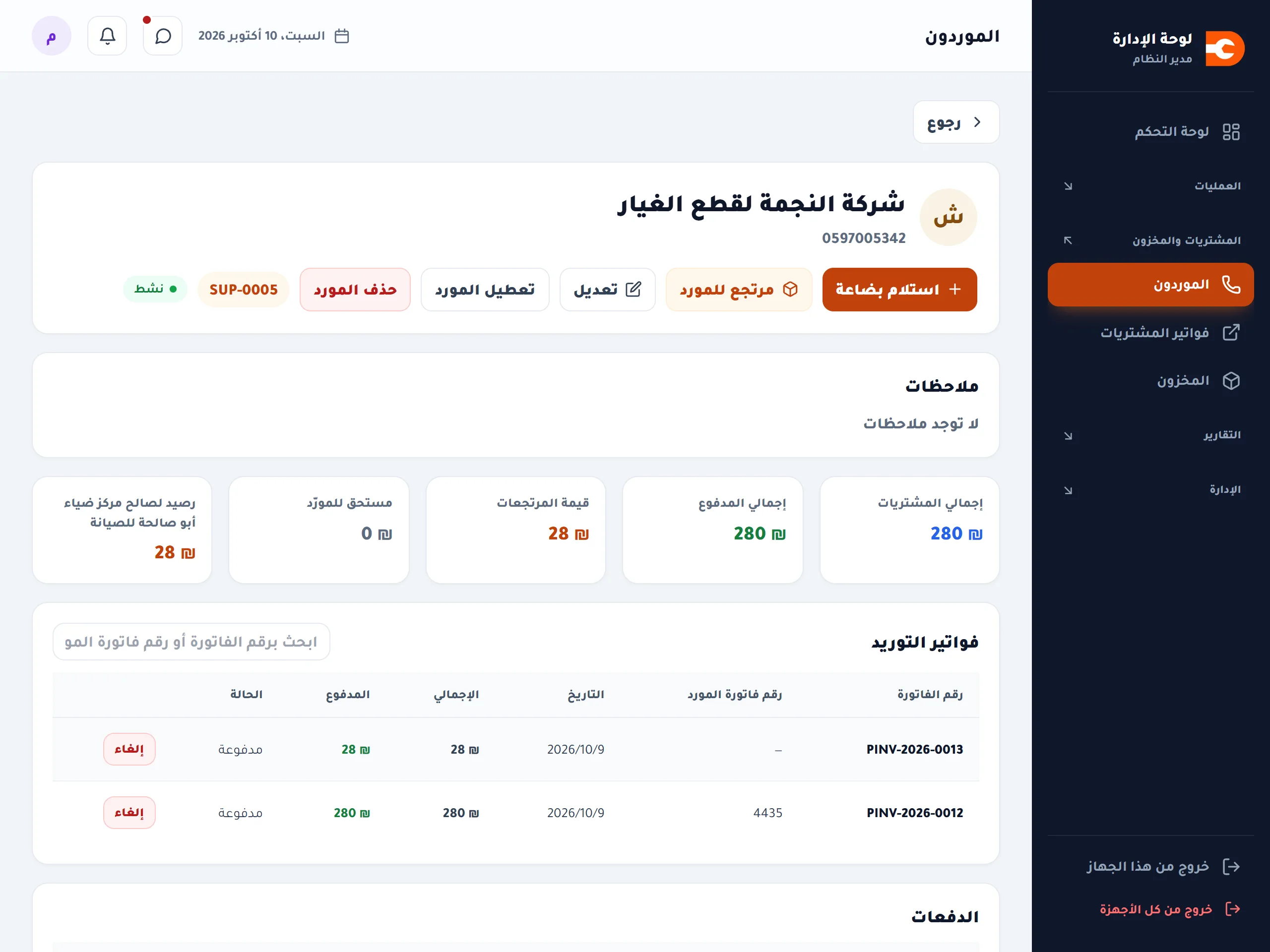 صفحة المورد بعد المرتجع