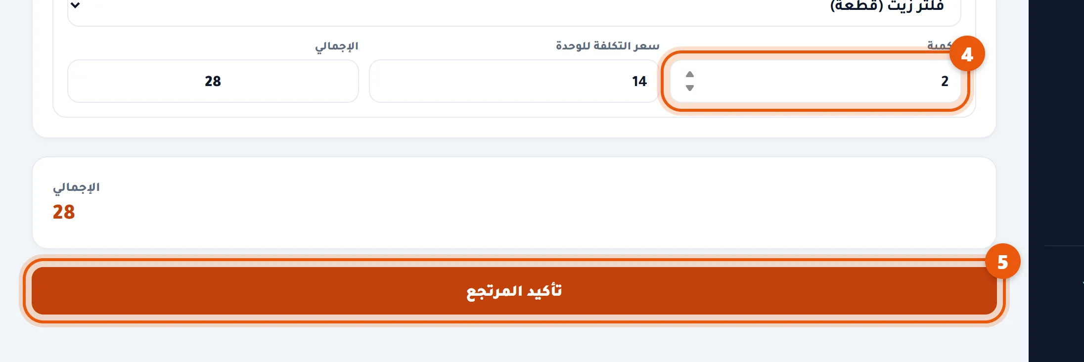 كمية المرتجع والحفظ