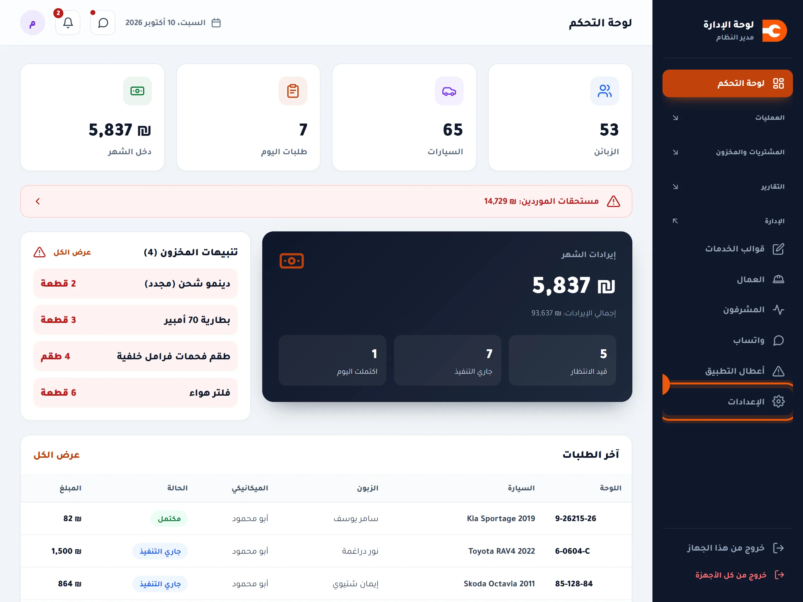 القائمة الجانبية وعليها الإعدادات