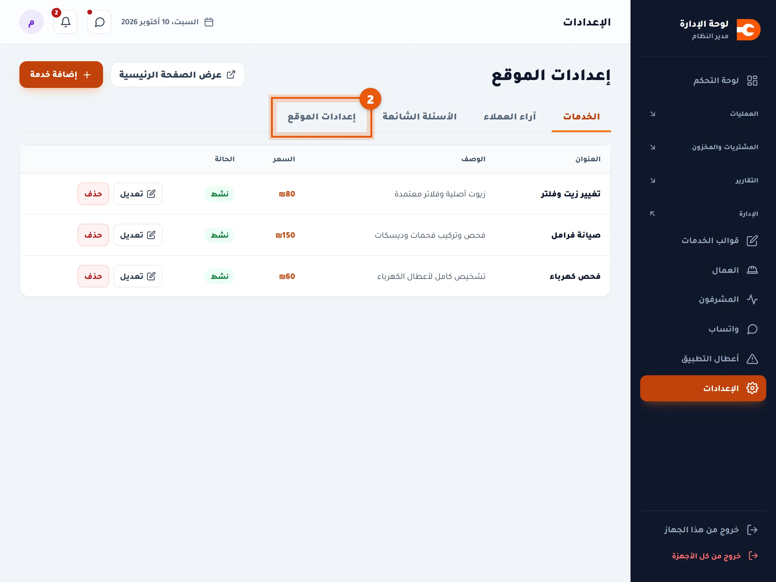 تبويبات الإعدادات