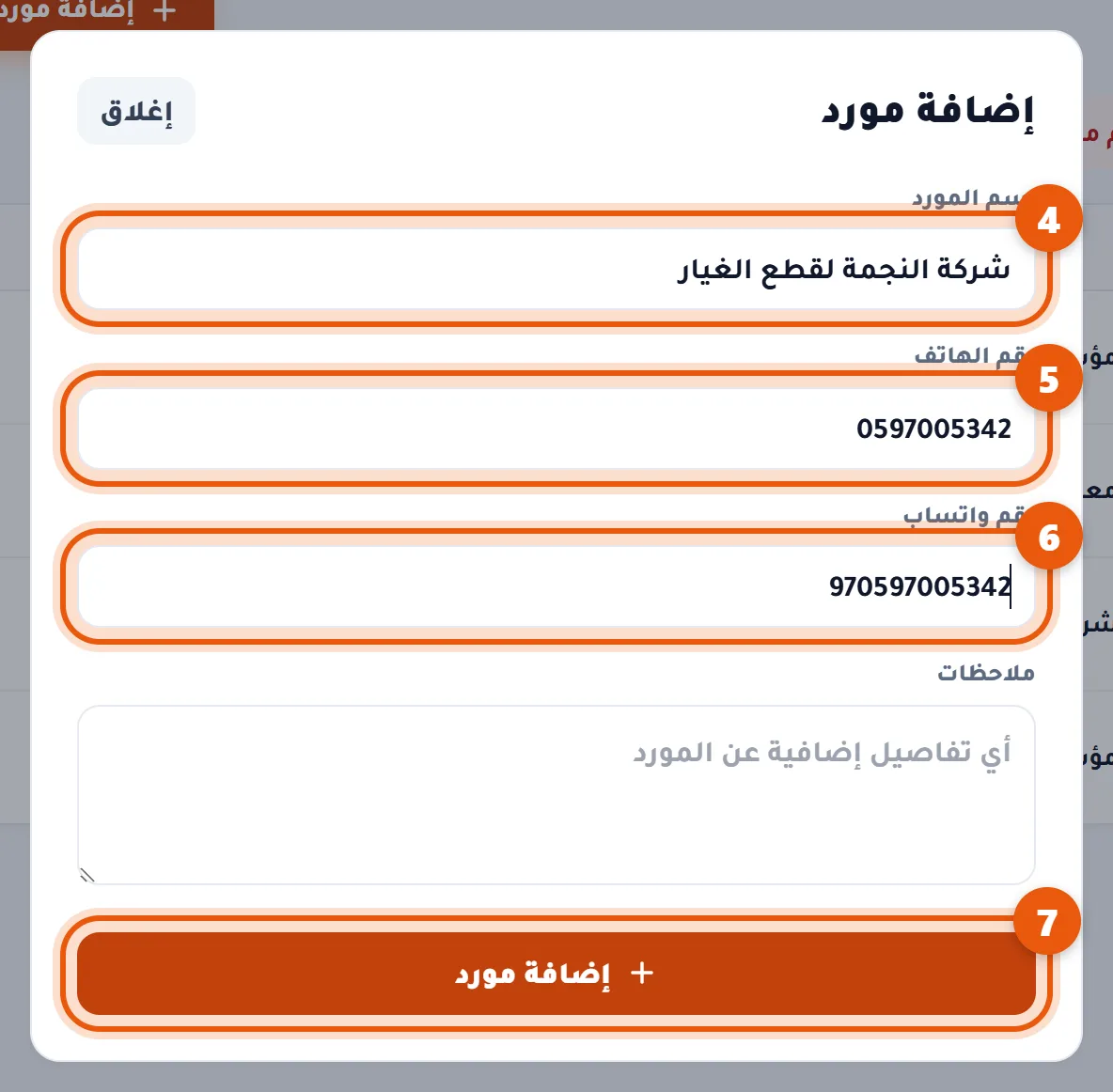 نافذة إضافة مورد