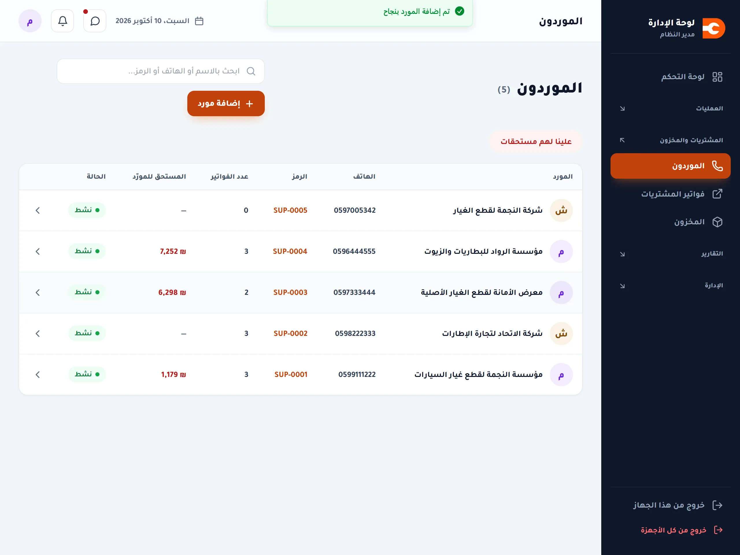 المورد في القائمة