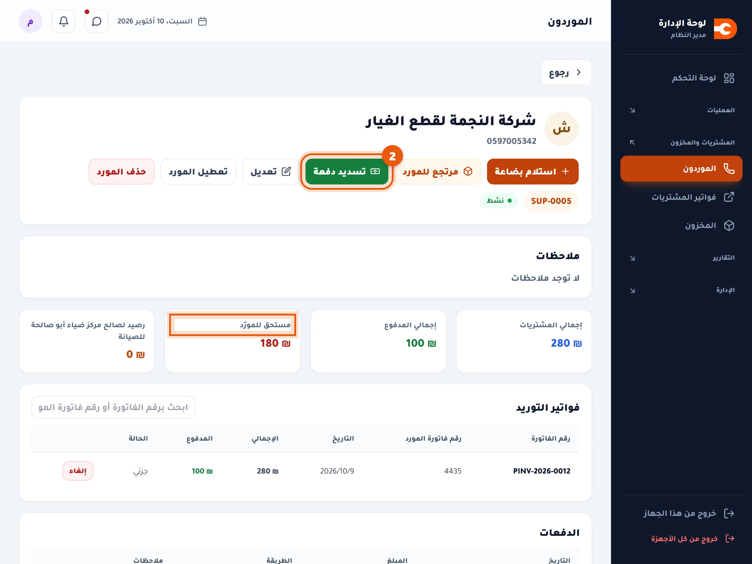 صفحة المورد