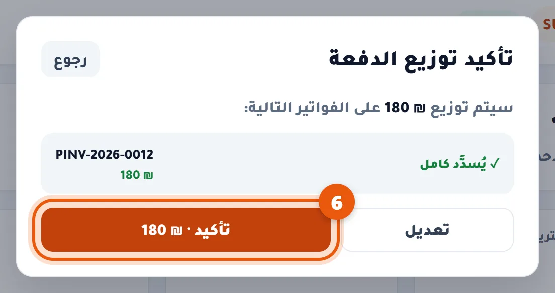 نافذة تأكيد توزيع الدفعة