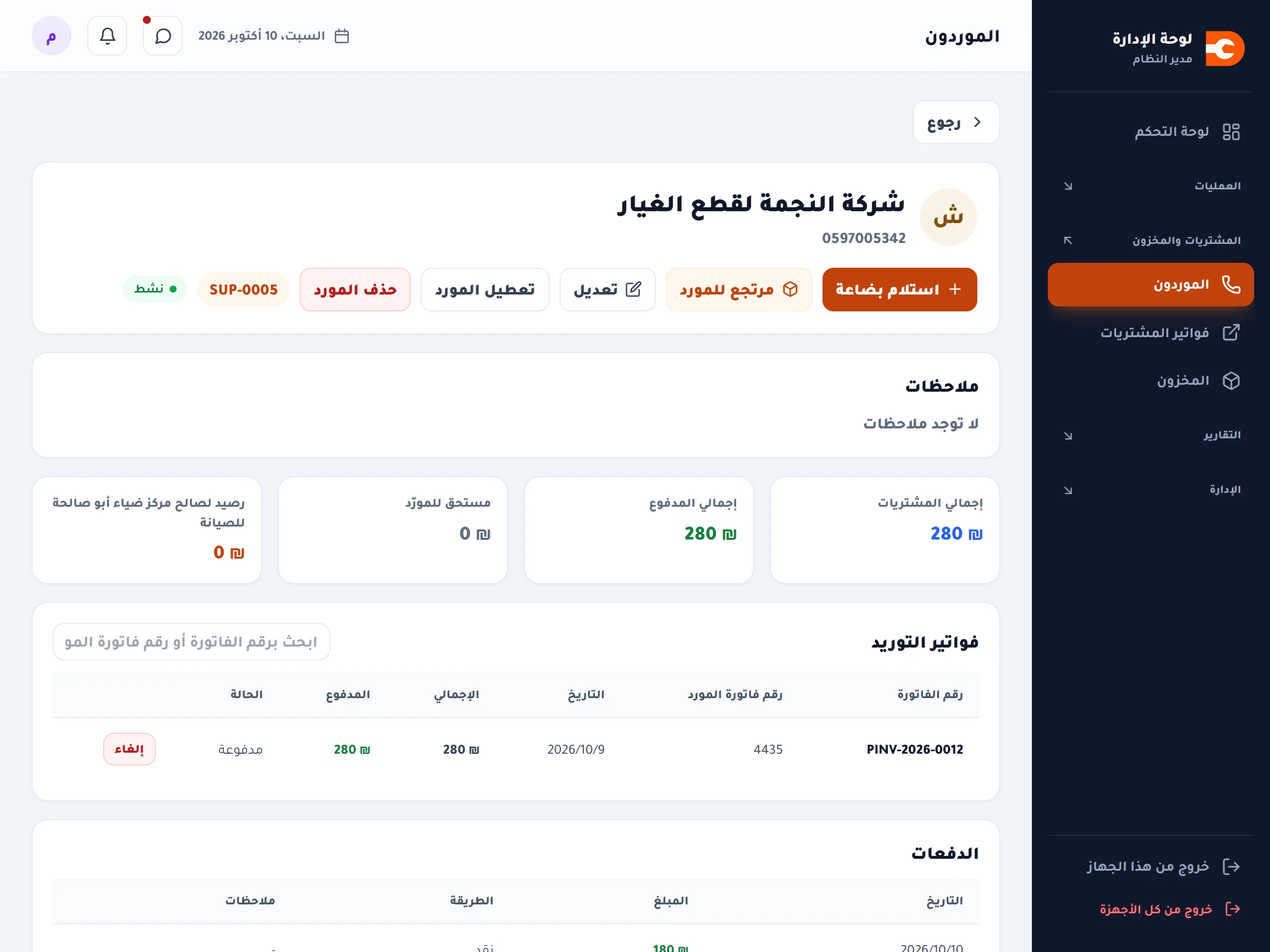 صفحة المورد بعد الدفع