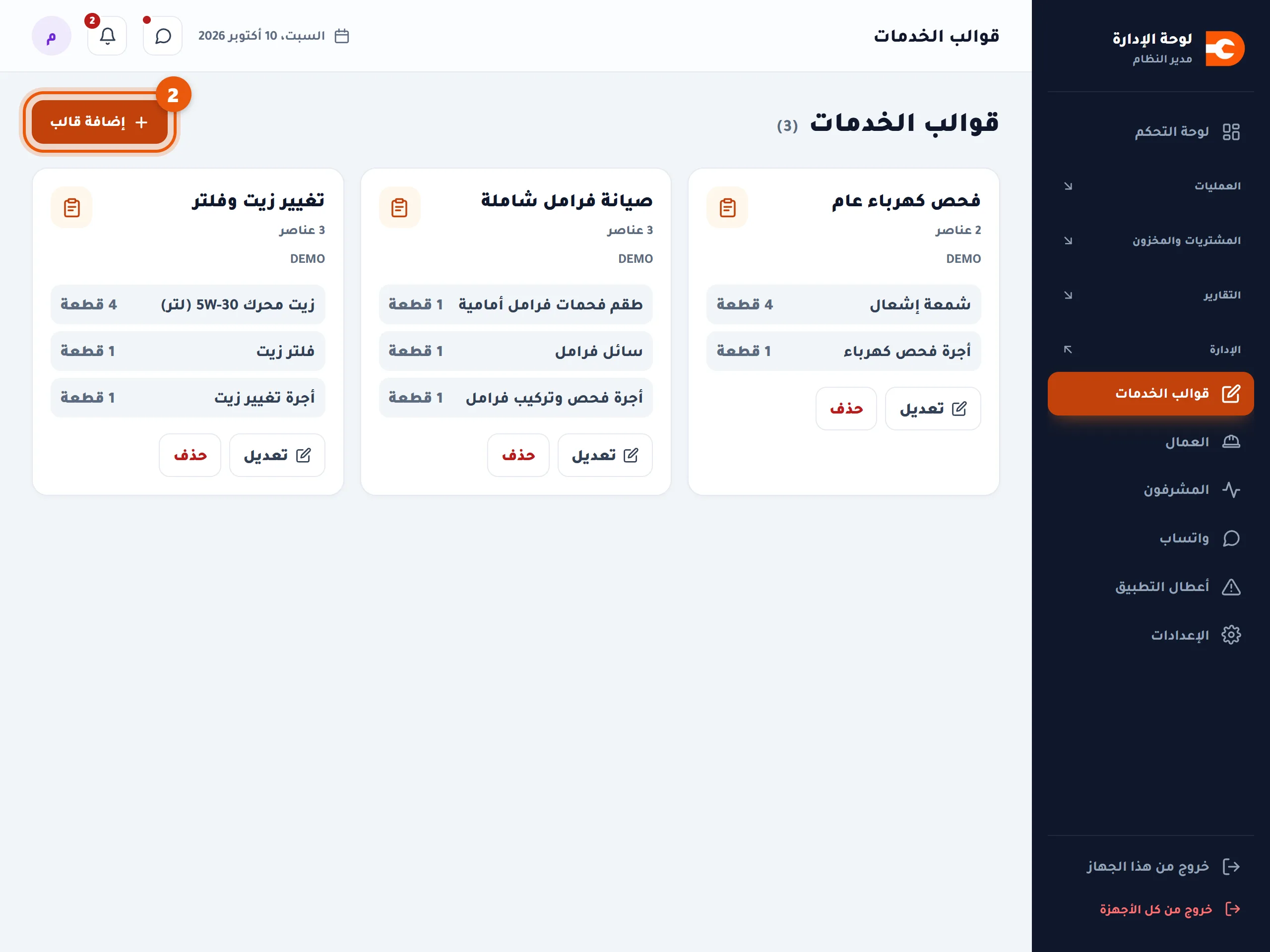 صفحة القوالب