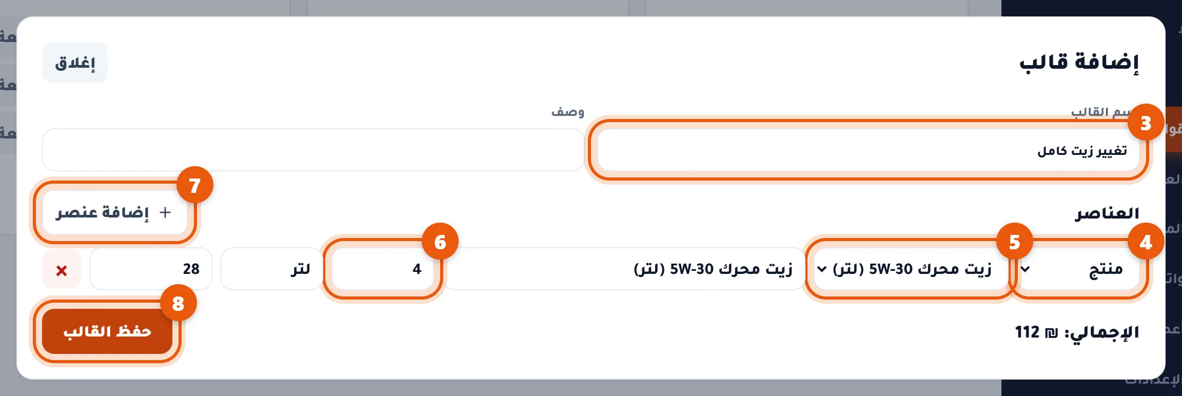 نافذة إضافة قالب