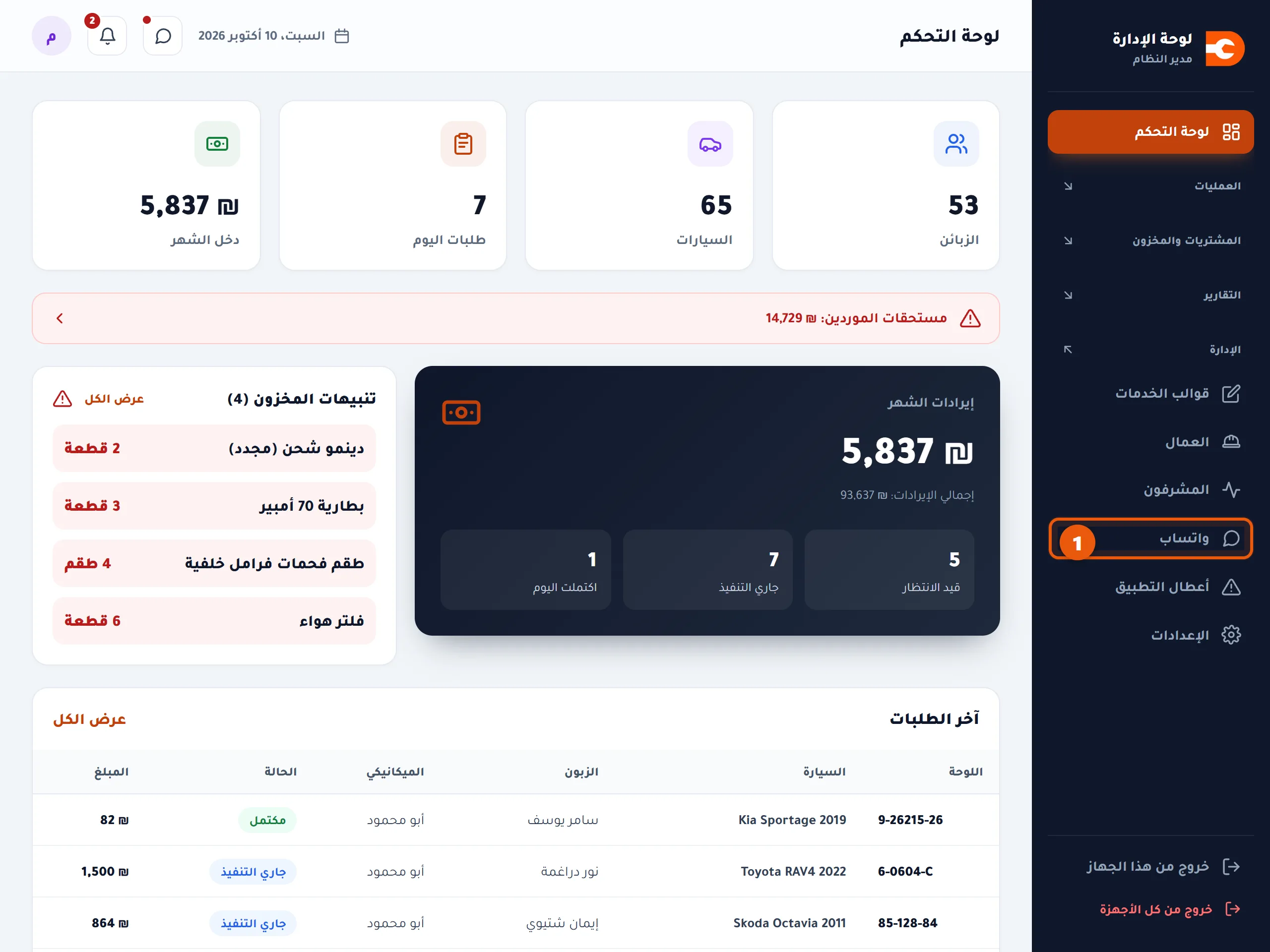 القائمة الجانبية وعليها واتساب
