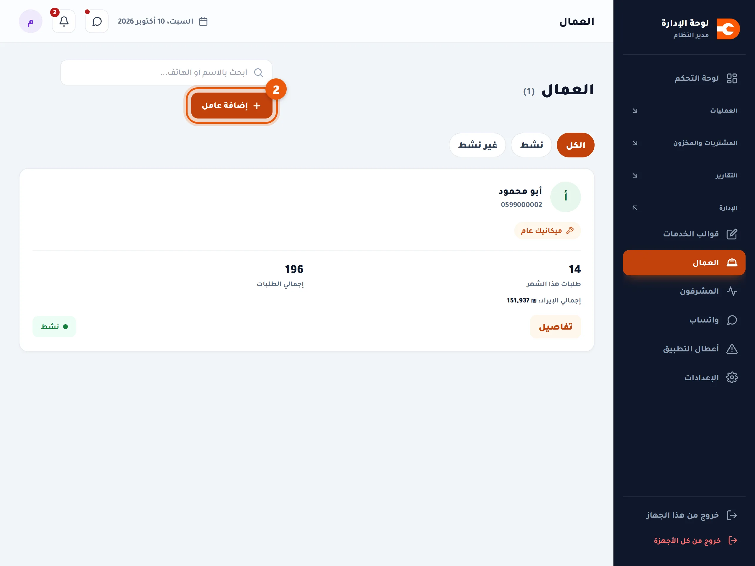 صفحة العمال