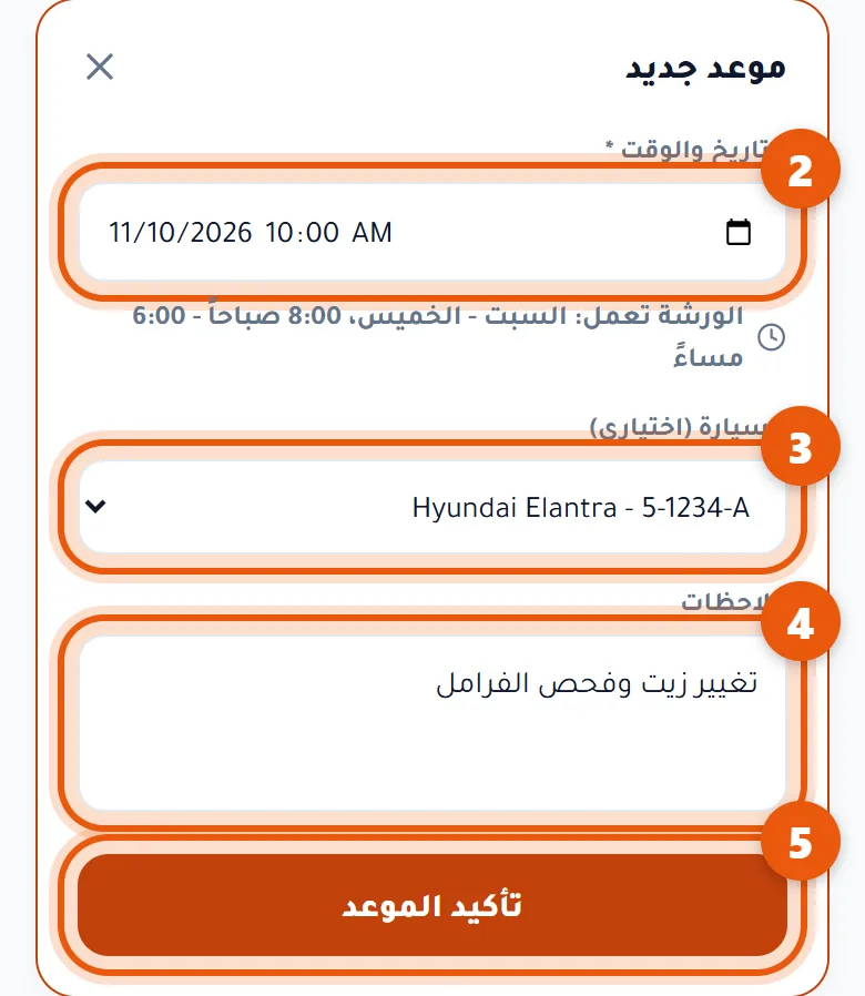 نموذج موعد جديد