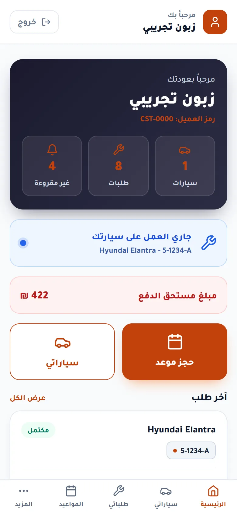 الصفحة الرئيسية للزبون
