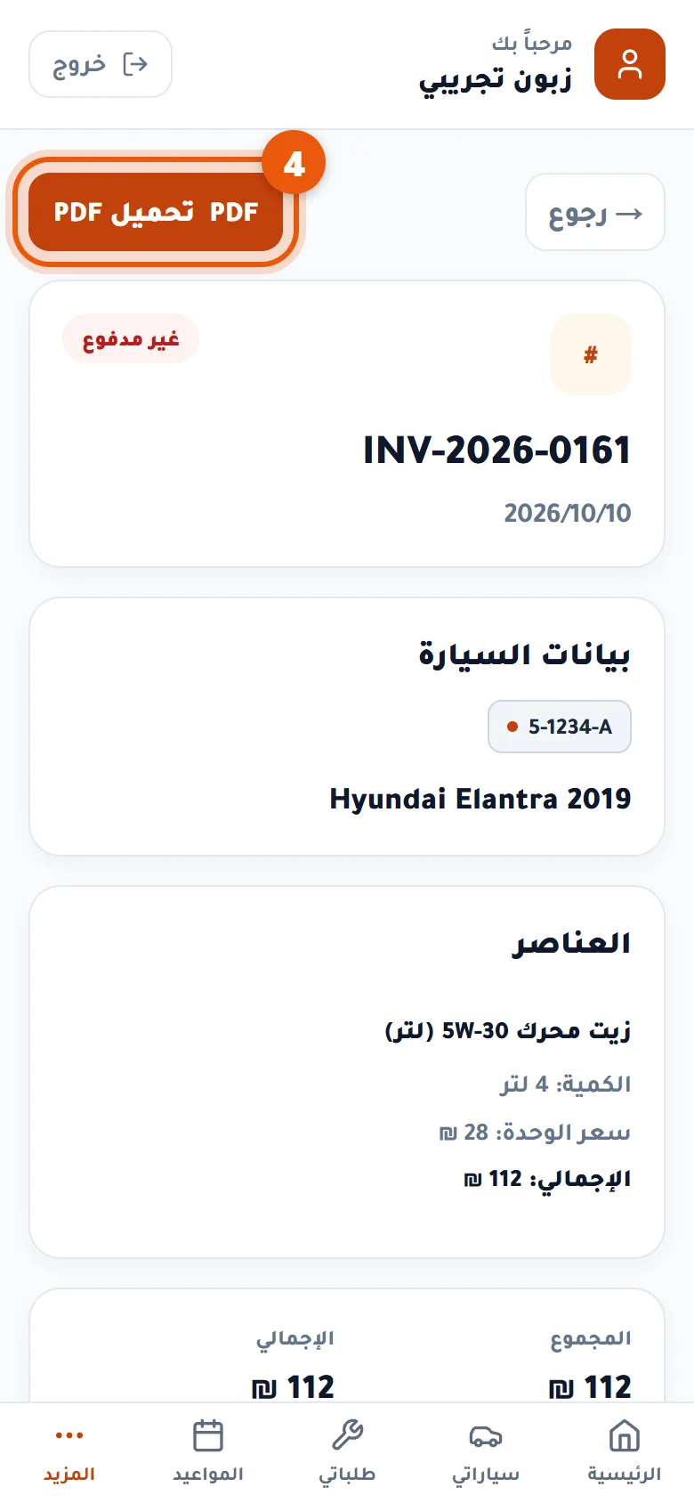 تفاصيل الفاتورة