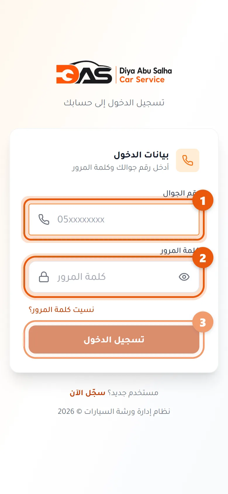 شاشة الدخول