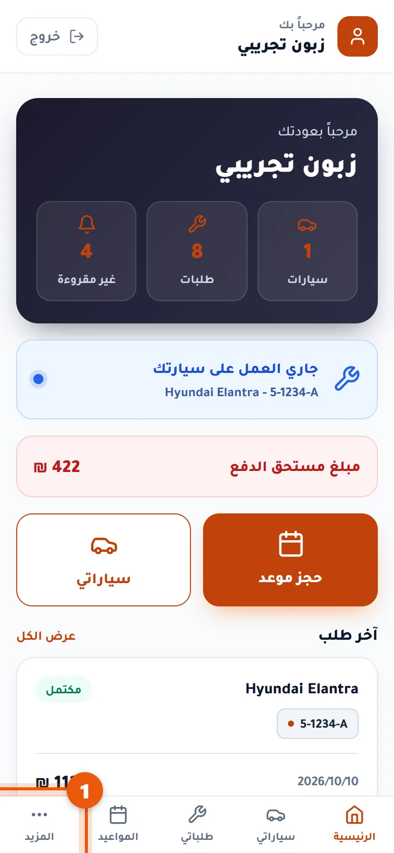 زر المزيد في الشريط السفلي