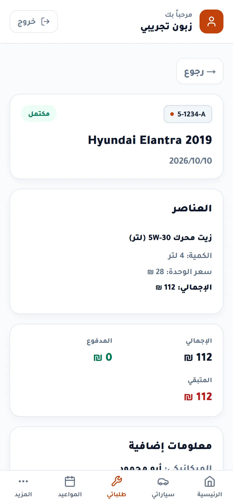 تفاصيل الطلب