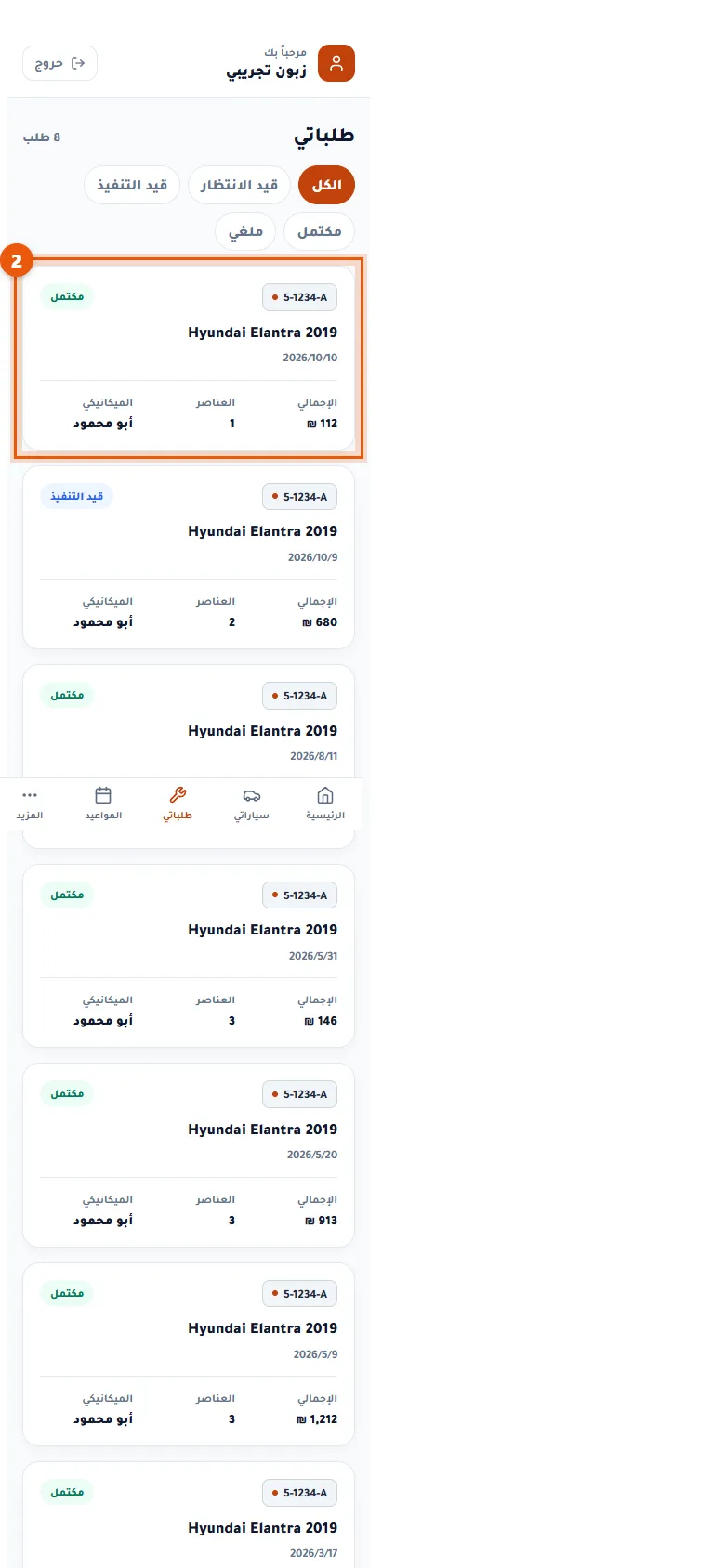 قائمة الطلبات