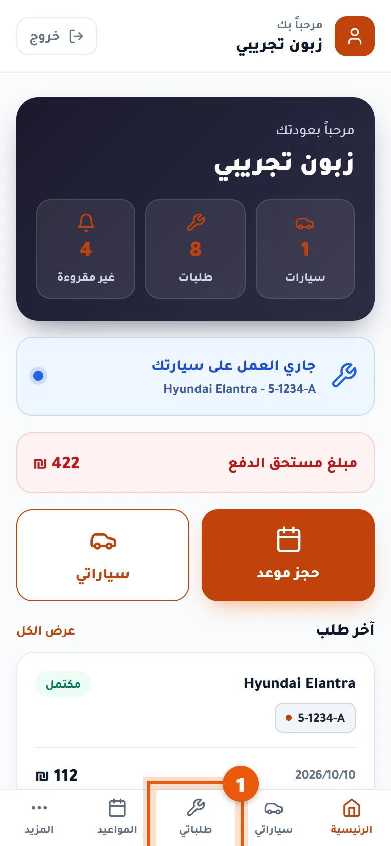 الشريط السفلي وعليه طلباتي