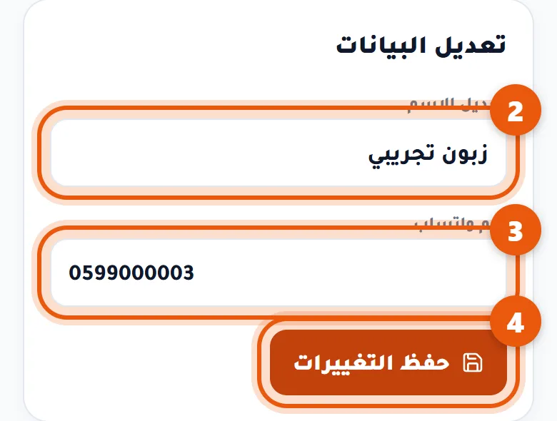 تعديل البيانات