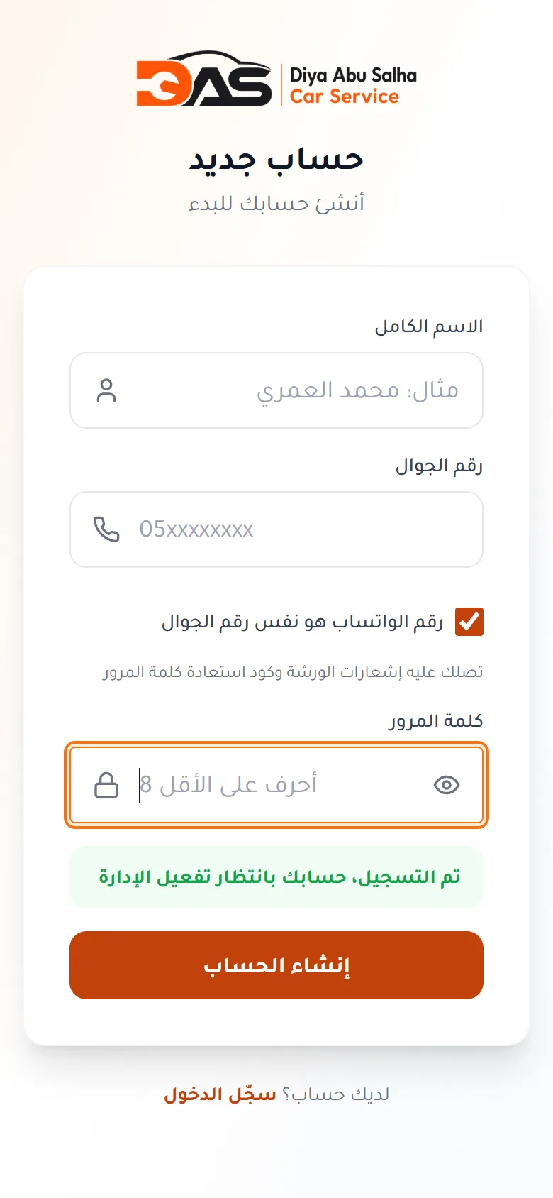 رسالة تم التسجيل