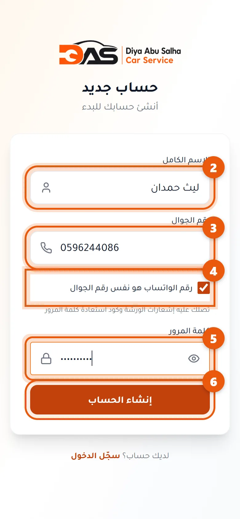 نموذج حساب جديد
