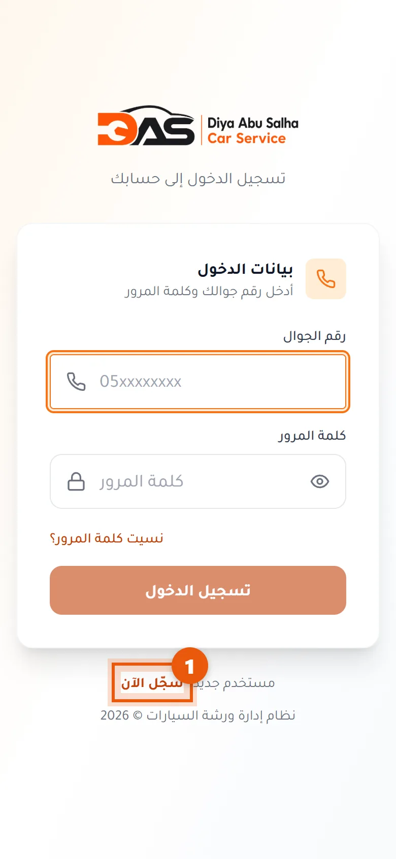 شاشة الدخول ورابط سجّل الآن